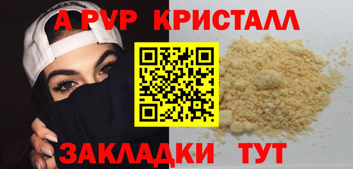 Alpha-PVP Crystall  Вход с VPN  Альфа ПВП VHQ  Татарск  Alpha-PVP VHQ 