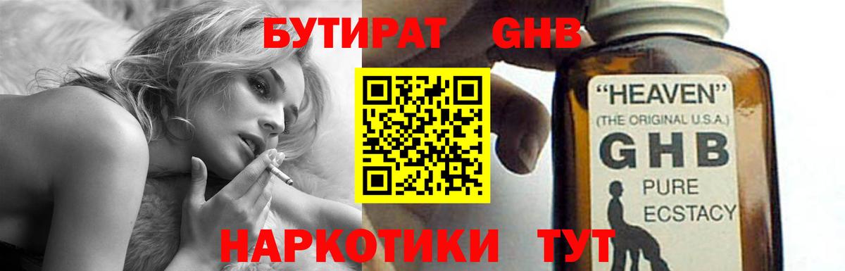 БУТИРАТ 99%  Вход с VPN  Татарск 