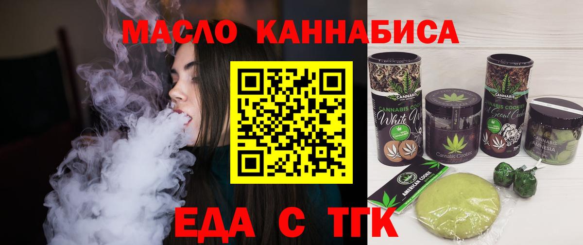 Татарск  Печенье с ТГК конопля  Вход с VPN 
