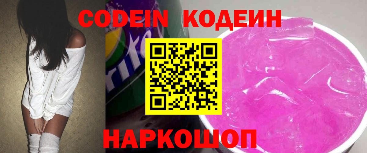 Codein Purple Drank  Вход с VPN  Татарск  Кодеин Purple Drank 