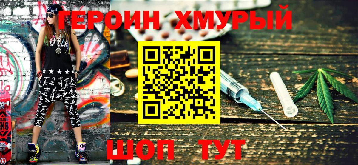ГЕРОИН хмурый  Вход с VPN  ГЕРОИН  Татарск 
