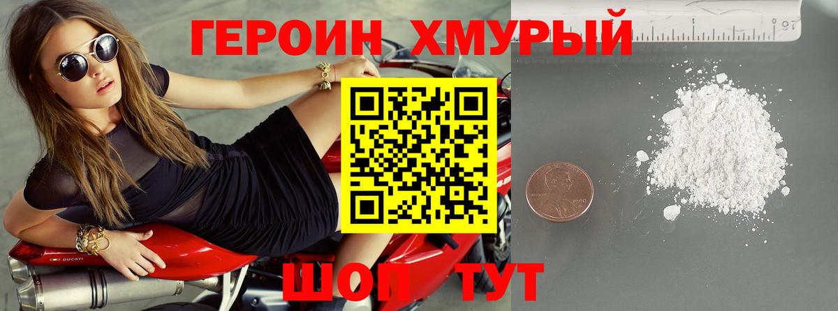 ГЕРОИН афганец Татарск