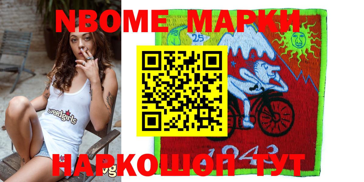Марки NBOMe 1500мкг  Вход с VPN  Татарск  Марки NBOMe 1500мкг 
